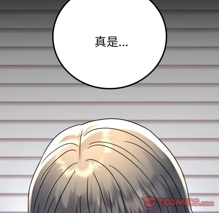背叛的开始 第53話 第165页