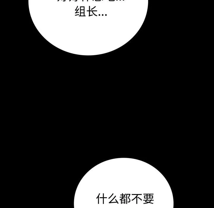背叛的开始 第53話 第5页