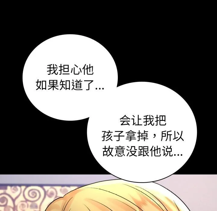 背叛的开始 第53話 第72页