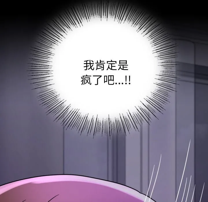 背叛的开始 第53話 第143页