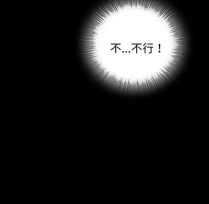 背叛的开始 第53話 第122页