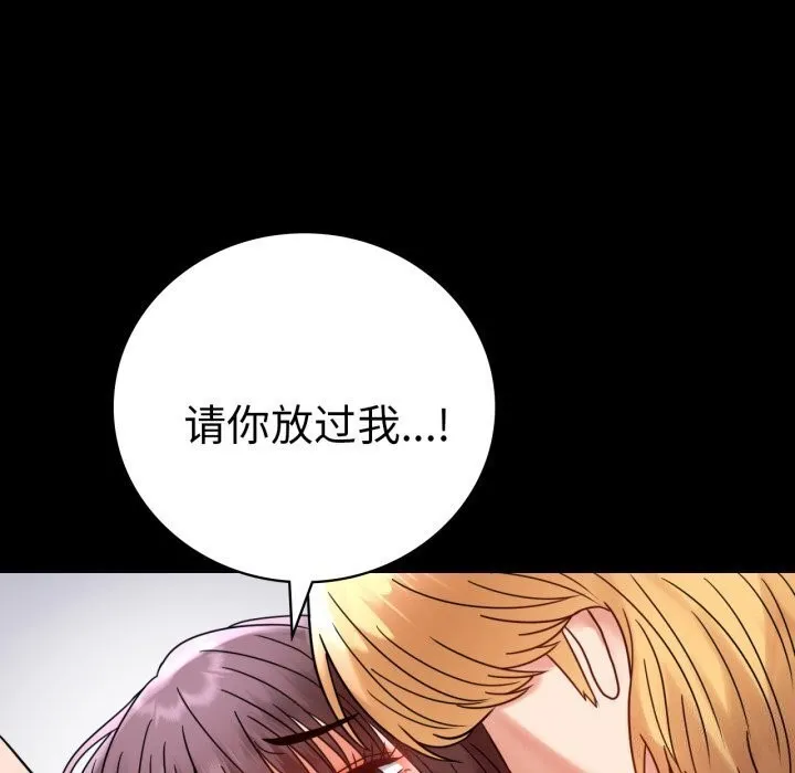 背叛的开始 第53話 第94页