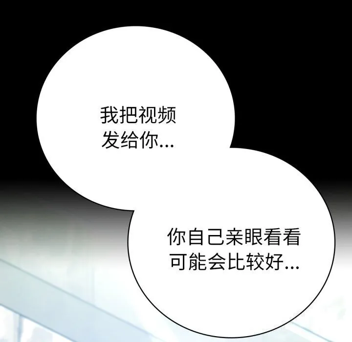 背叛的开始 第53話 第152页