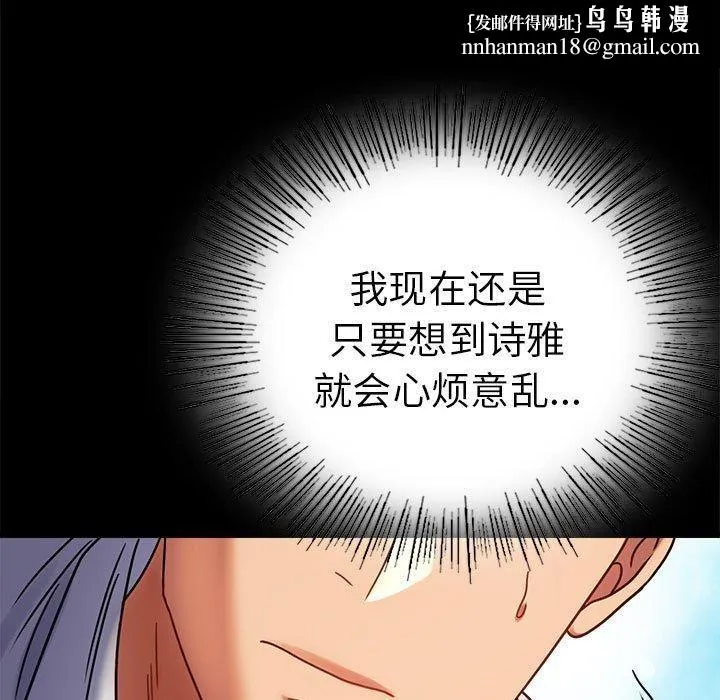 背叛的开始 第46話 第83页