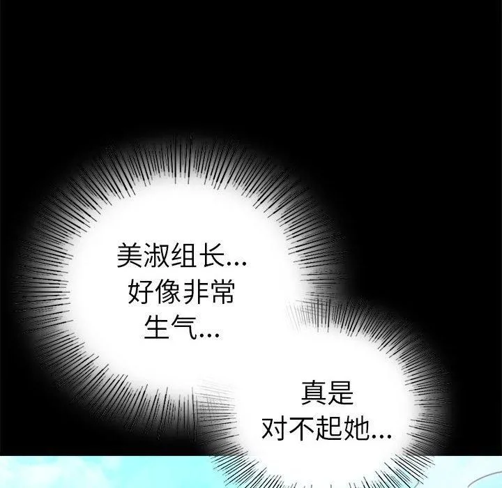 背叛的开始 第46話 第76页