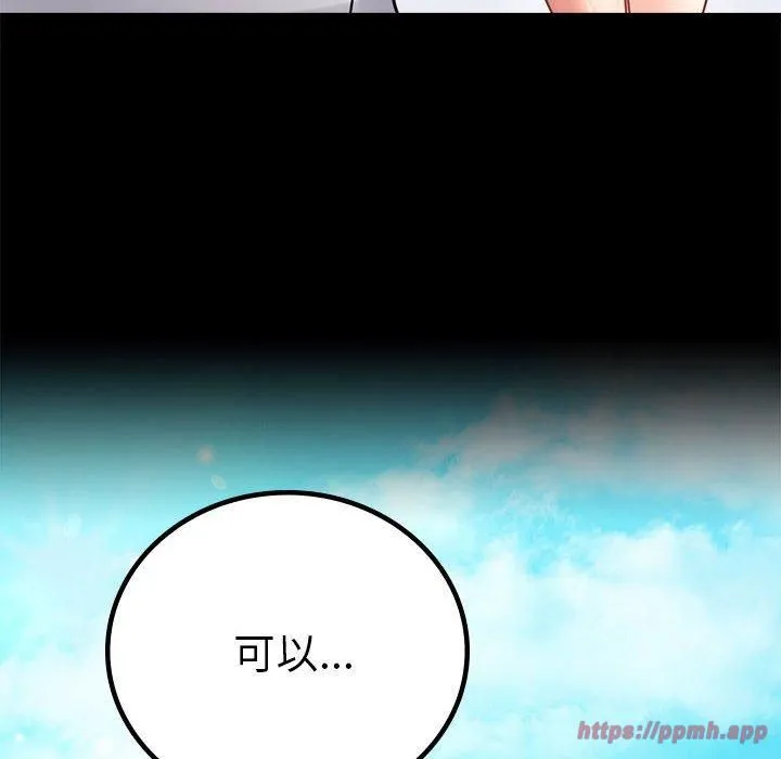 背叛的开始 第46話 第90页