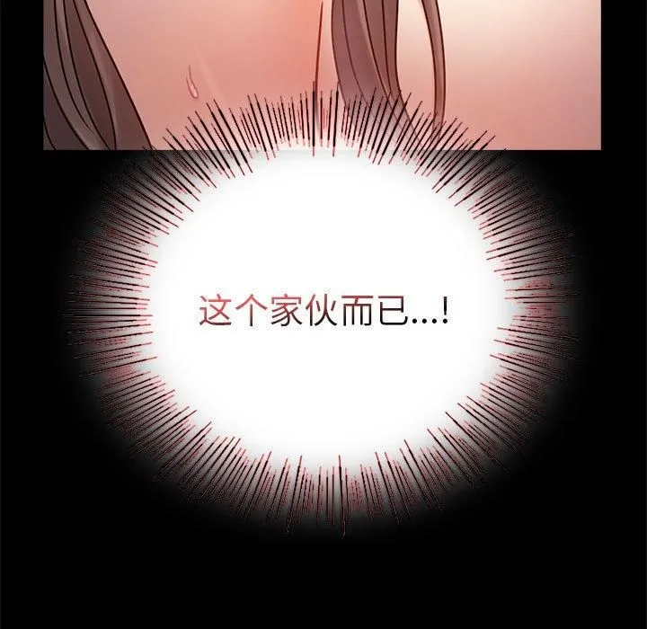 背叛的开始 第46話 第65页