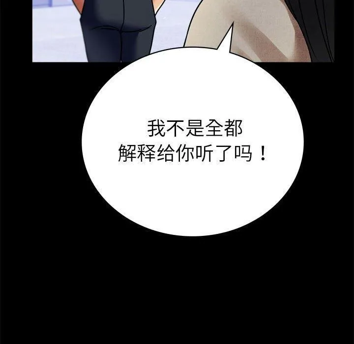 背叛的开始 第46話 第128页