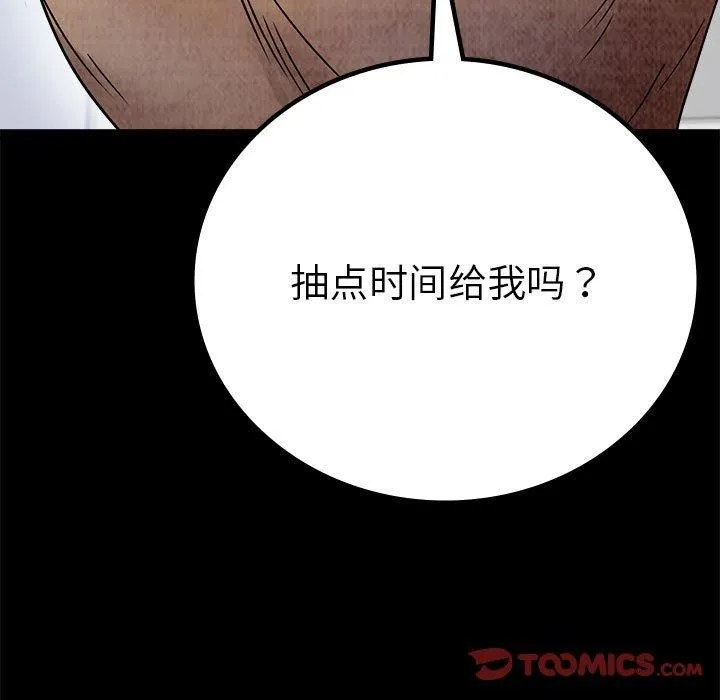 背叛的开始 第46話 第93页