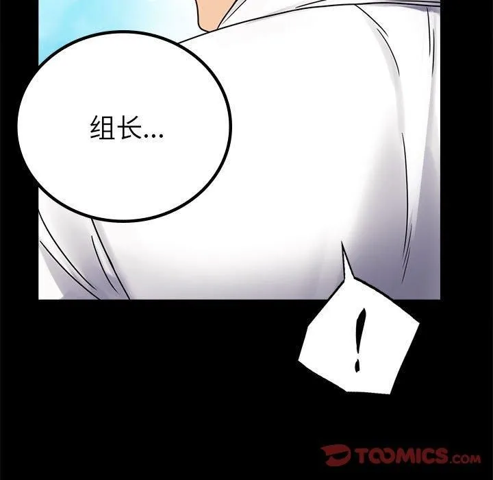 背叛的开始 第46話 第87页