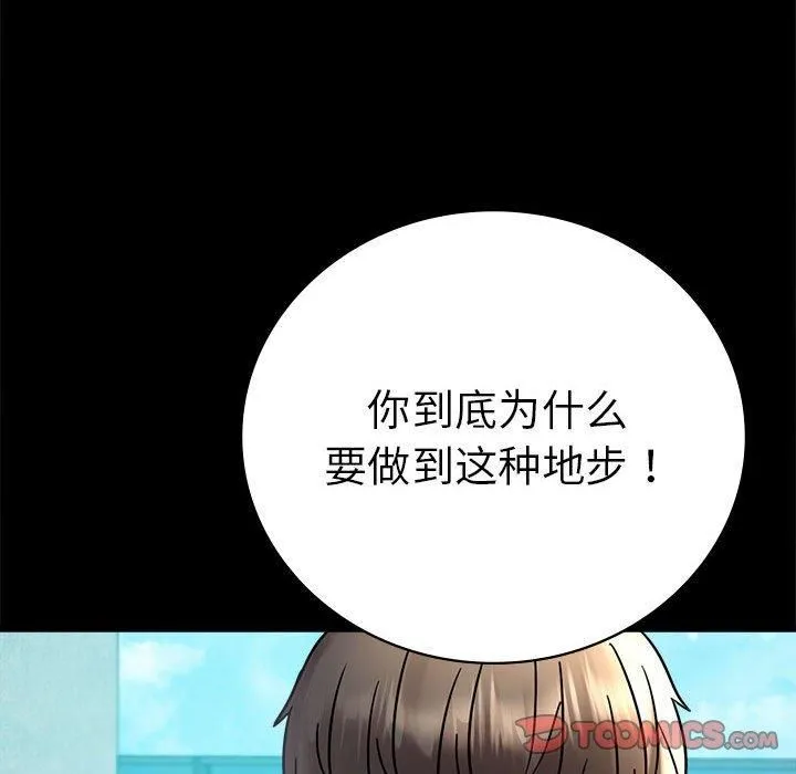 背叛的开始 第46話 第129页