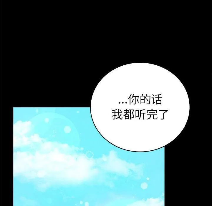 背叛的开始 第46話 第122页
