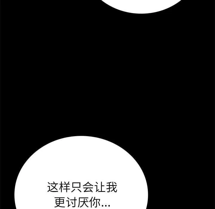 背叛的开始 第46話 第137页