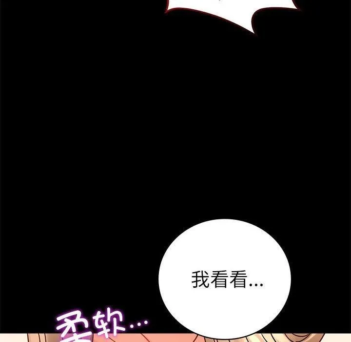 背叛的开始 第46話 第28页