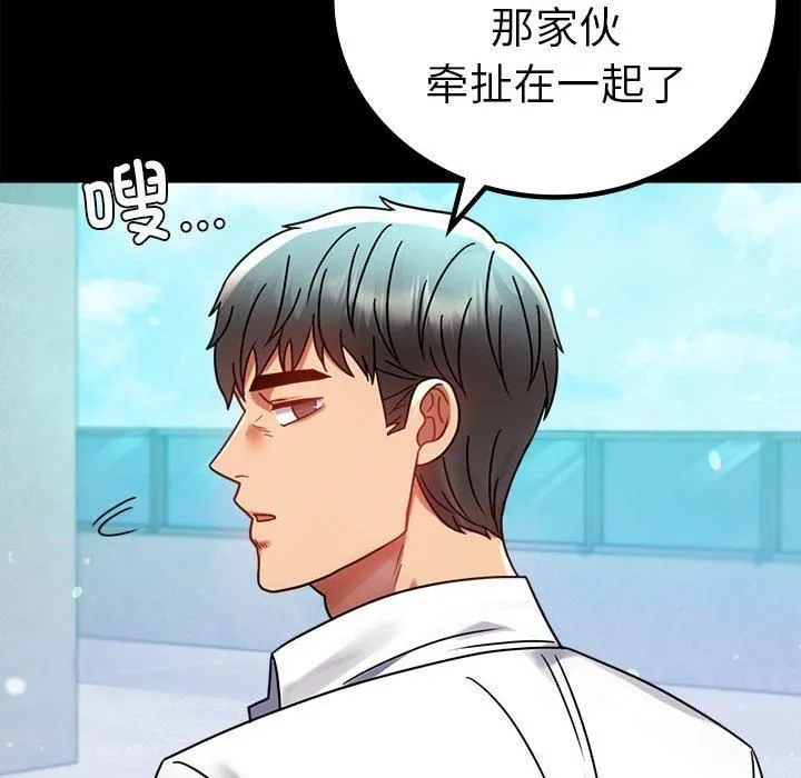 背叛的开始 第46話 第133页