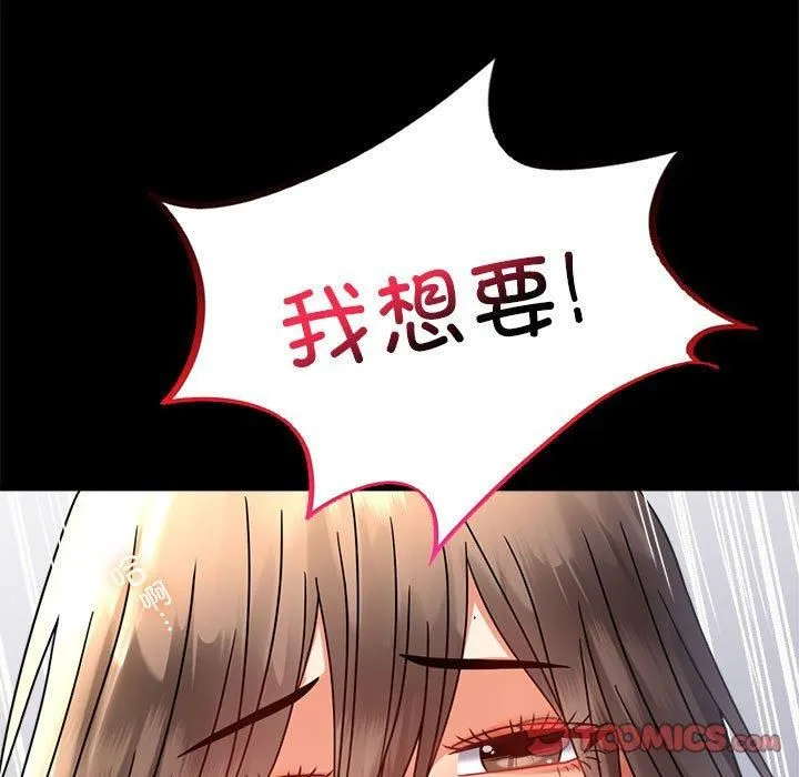 背叛的开始 第46話 第51页