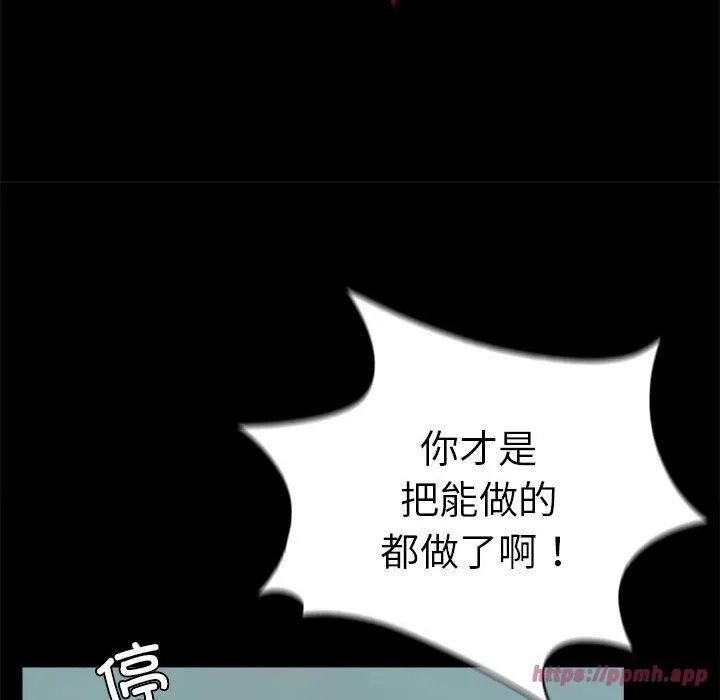 背叛的开始 第46話 第140页