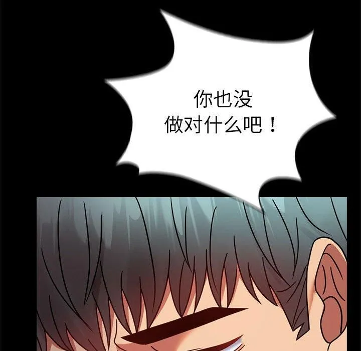 背叛的开始 第46話 第142页