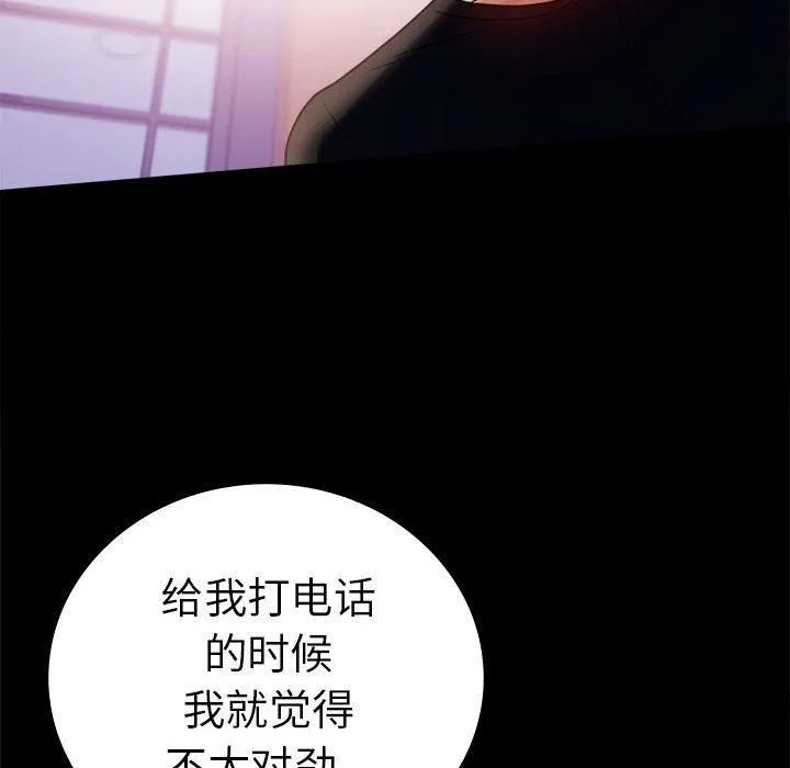 背叛的开始 第46話 第158页
