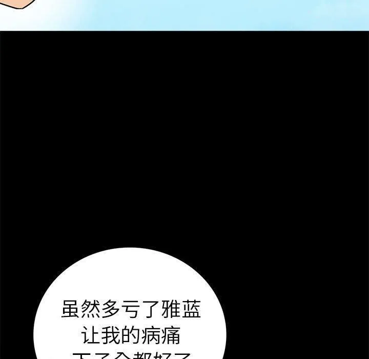 背叛的开始 第46話 第73页