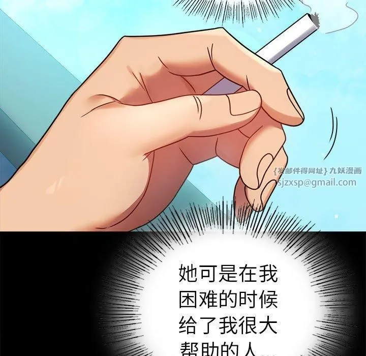背叛的开始 第46話 第77页