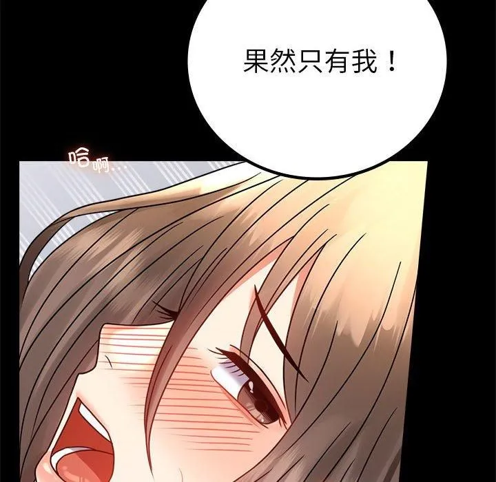 背叛的开始 第46話 第24页