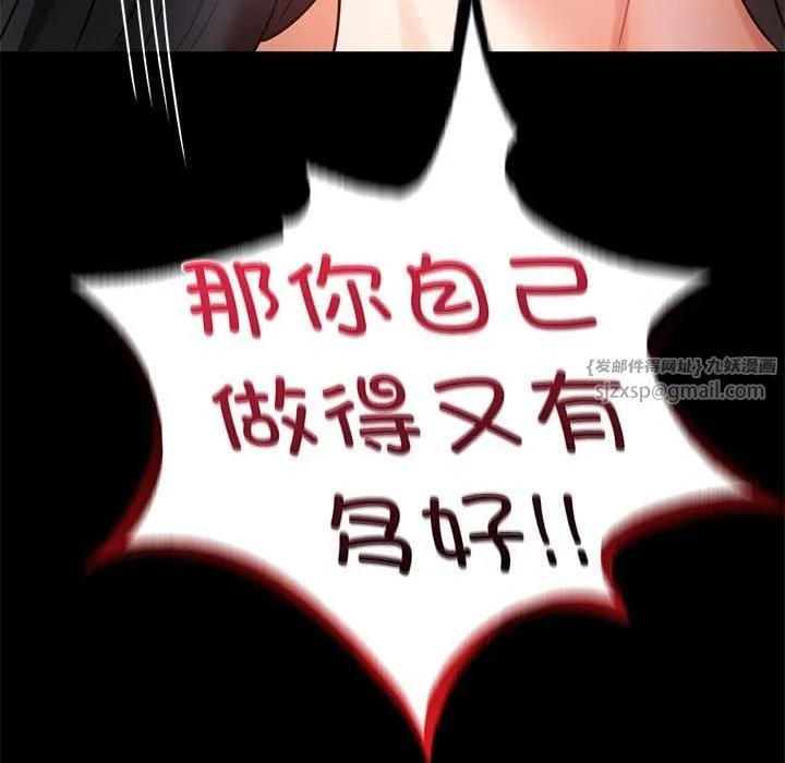 背叛的开始 第46話 第139页