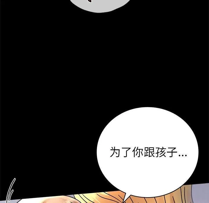 背叛的开始 第46話 第46页