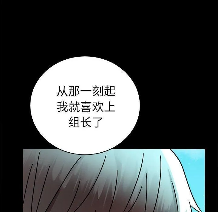 背叛的开始 第46話 第101页