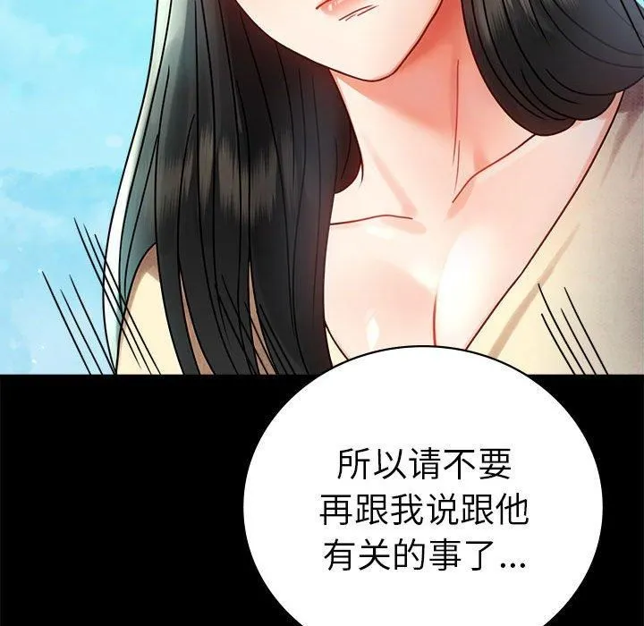 背叛的开始 第46話 第136页