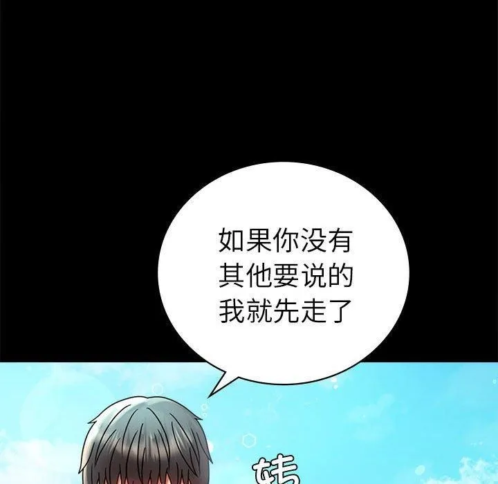 背叛的开始 第46話 第124页