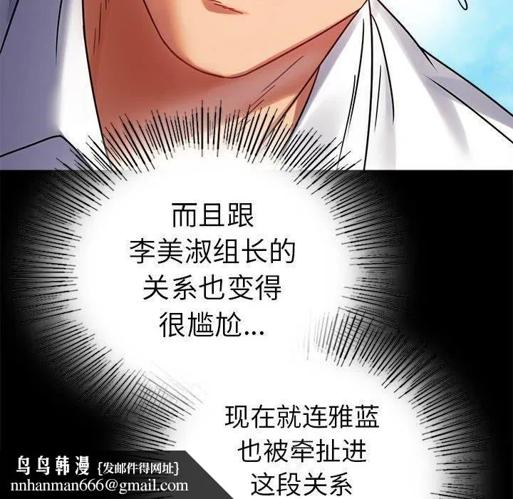 背叛的开始 第46話 第84页