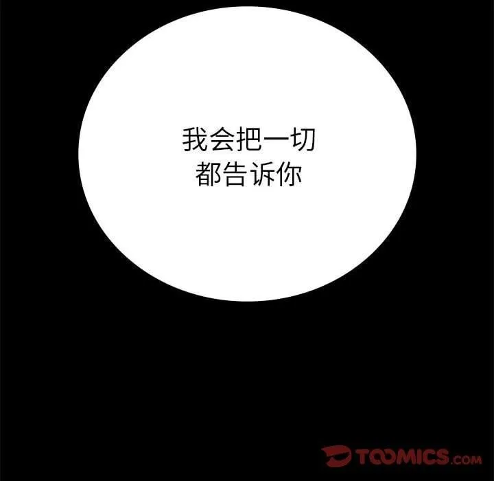 背叛的开始 第46話 第111页