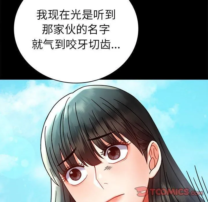 背叛的开始 第46話 第135页