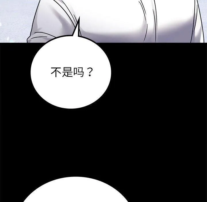 背叛的开始 第46話 第134页