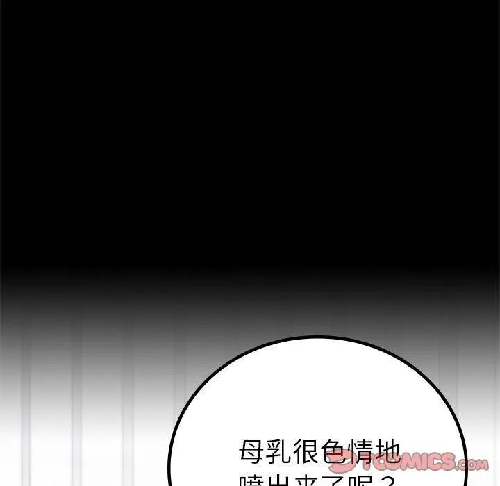 背叛的开始 第46話 第33页