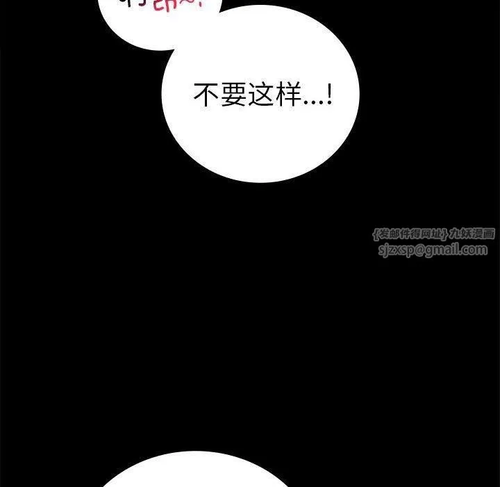 背叛的开始 第46話 第36页