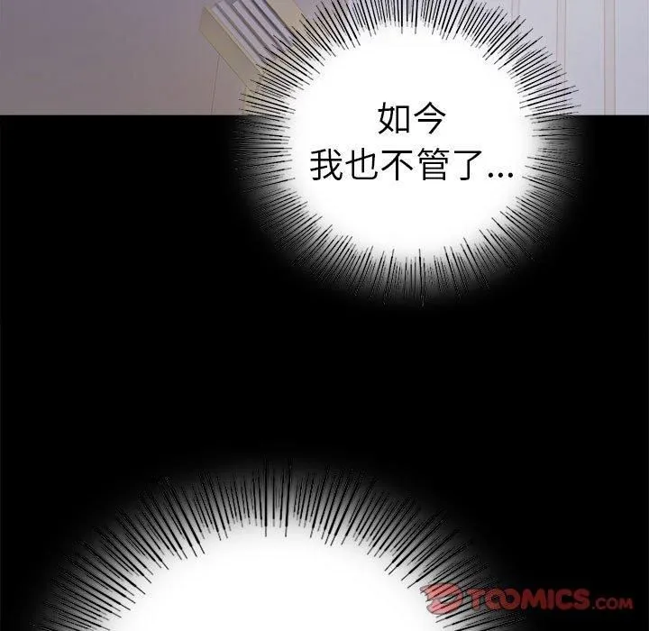 背叛的开始 第46話 第57页