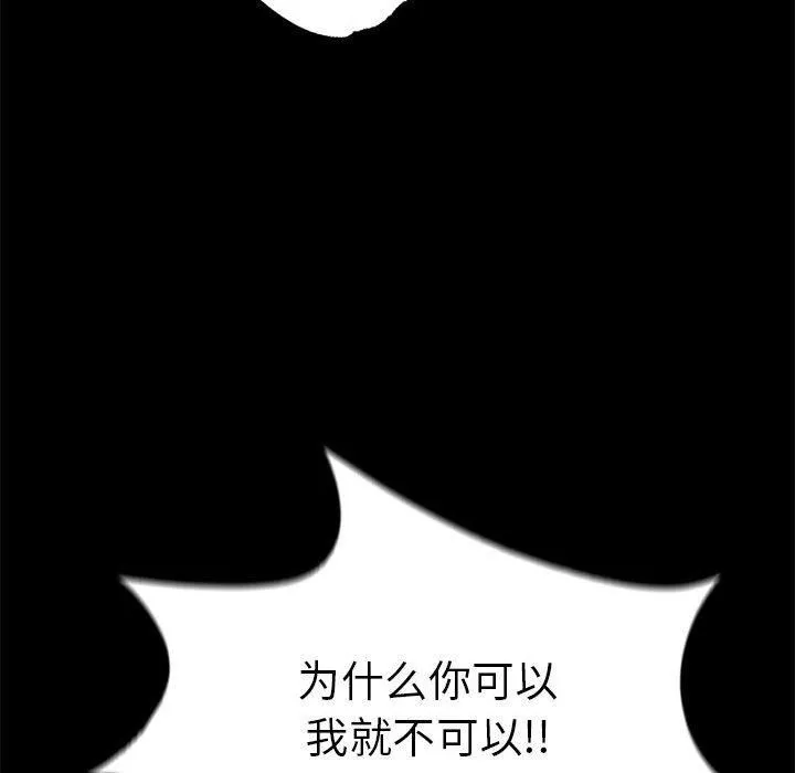 背叛的开始 第46話 第144页