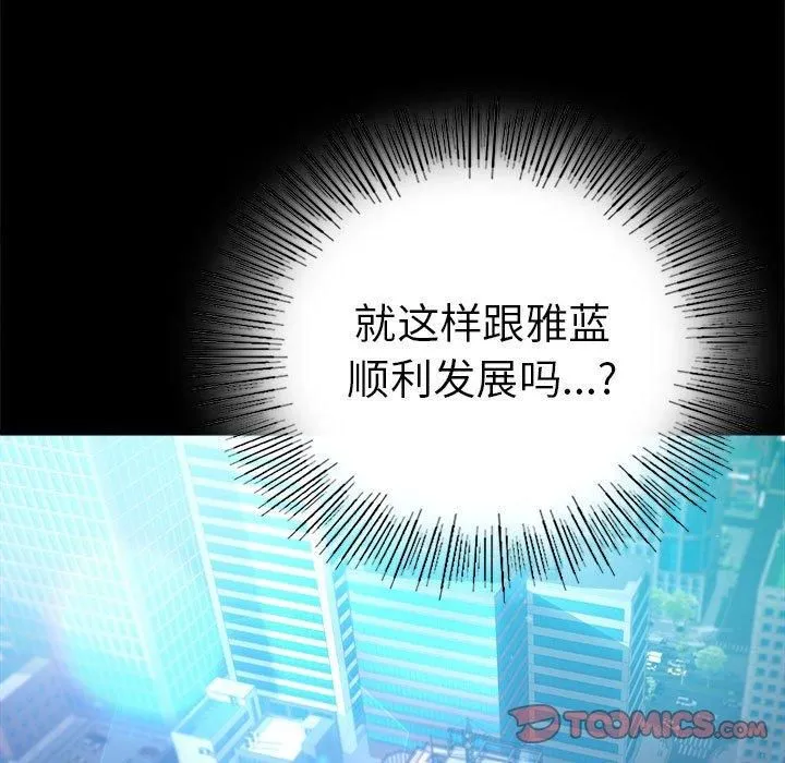 背叛的开始 第46話 第81页