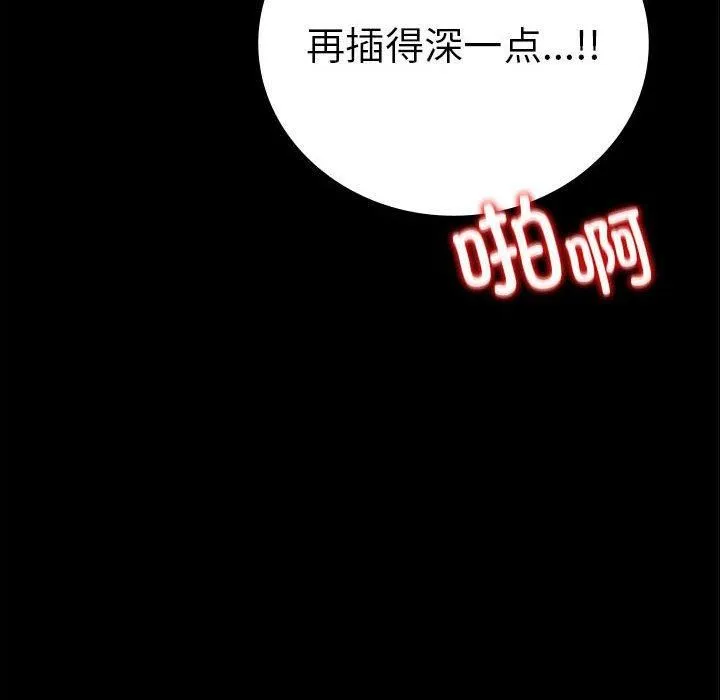背叛的开始 第46話 第6页