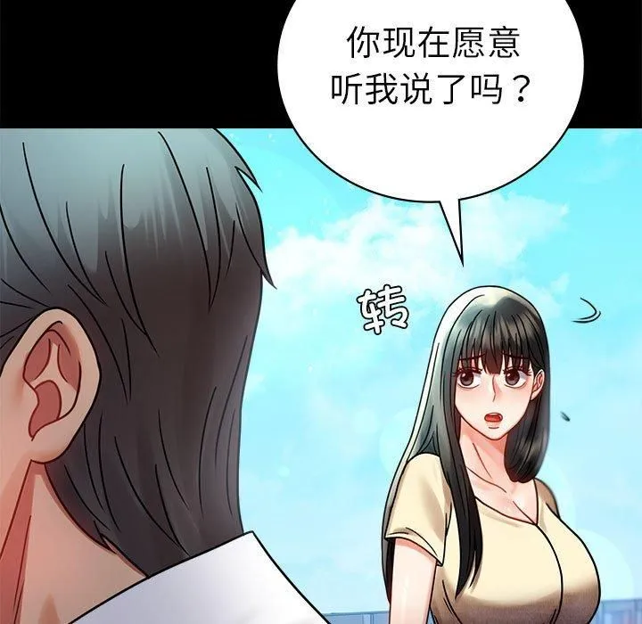 背叛的开始 第46話 第104页