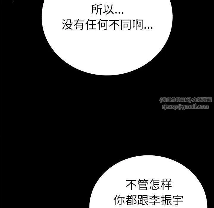 背叛的开始 第46話 第132页