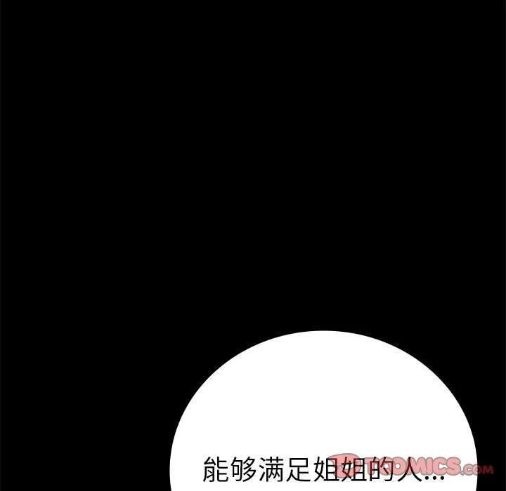 背叛的开始 第46話 第21页