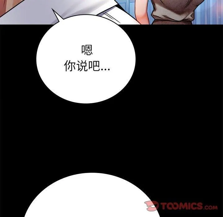 背叛的开始 第46話 第105页