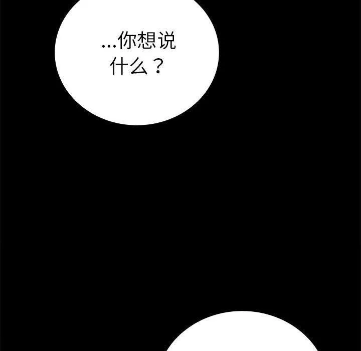 背叛的开始 第46話 第103页