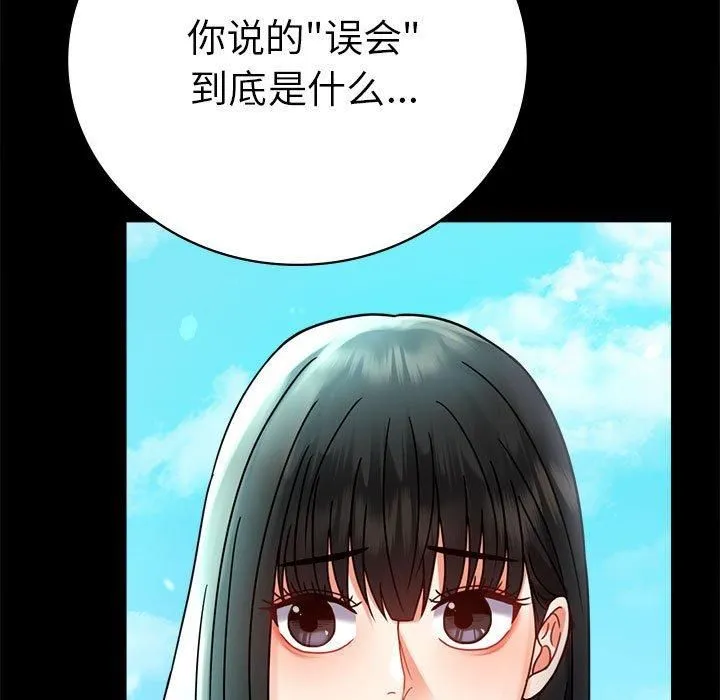 背叛的开始 第46話 第106页