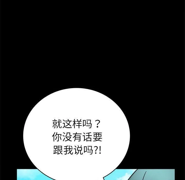 背叛的开始 第46話 第126页