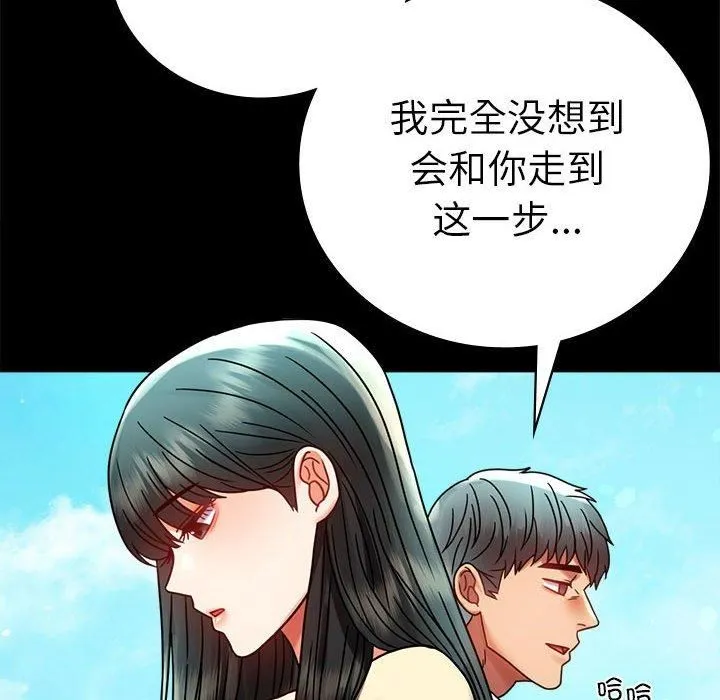背叛的开始 第46話 第97页