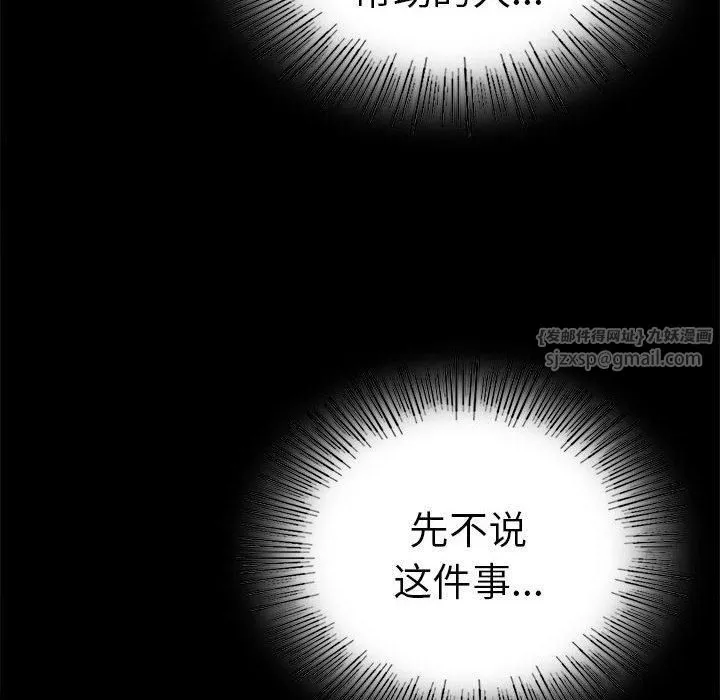 背叛的开始 第46話 第78页